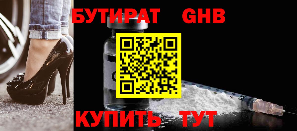 Бутират  Вход с VPN  Хасавюрт  БУТИРАТ GHB 