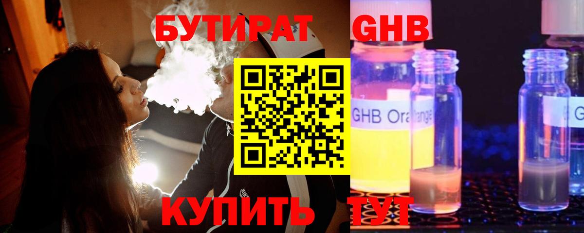 БУТИРАТ вода Хасавюрт