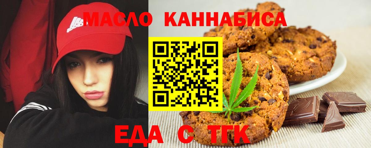 Хасавюрт  Печенье с ТГК конопля  Вход с VPN 