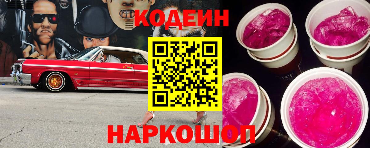 Codein напиток Lean (лин) Хасавюрт