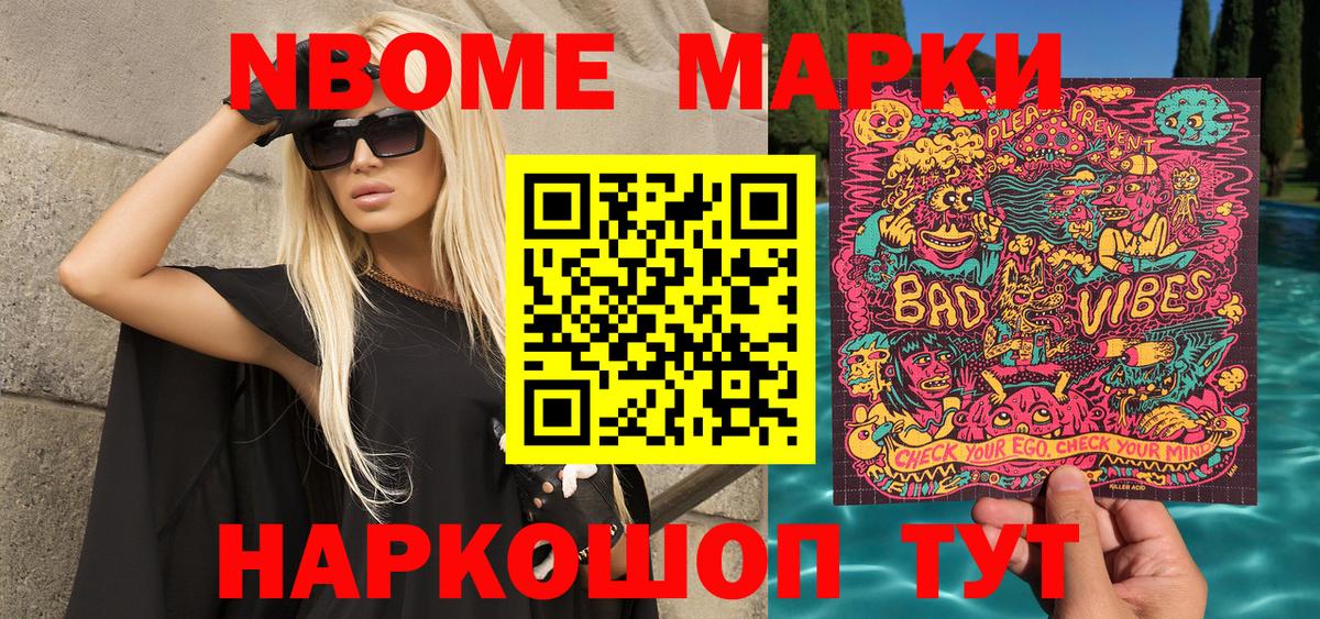 Марки 25I-NBOMe 1,5мг  Вход с VPN  Хасавюрт 
