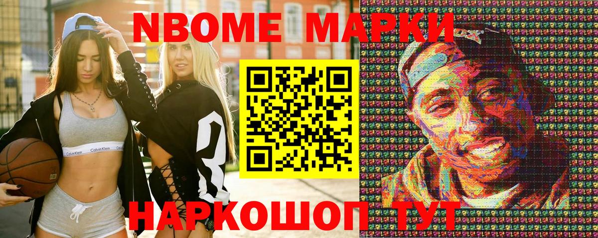 Марки NBOMe 1,5мг Хасавюрт